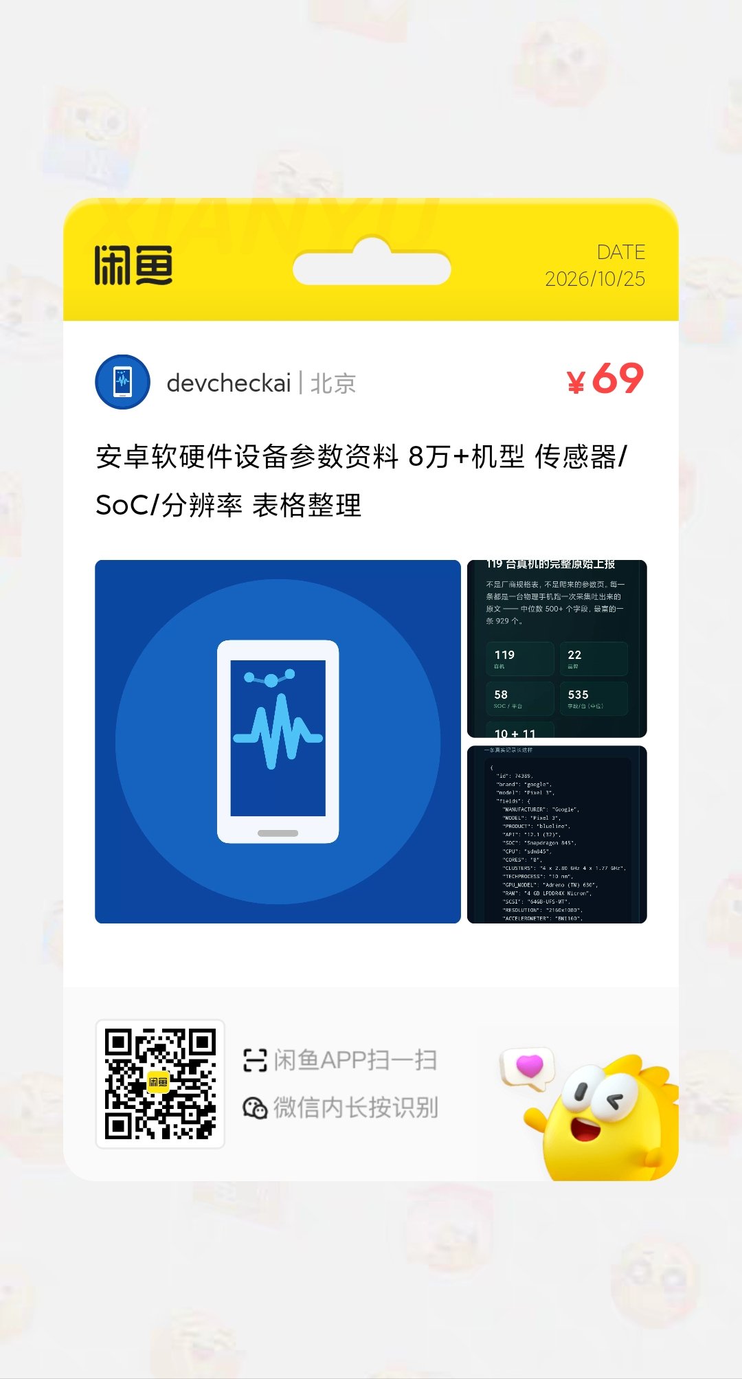 Scan in the Xianyu app, or long-press in WeChat